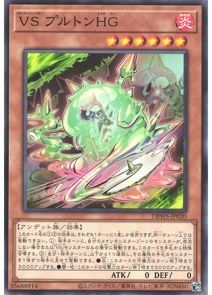 ＶＳ プルトンＨＧ