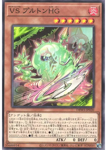 ＶＳ プルトンＨＧ