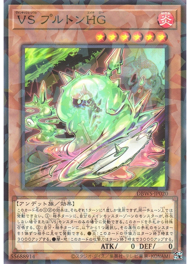 ＶＳ プルトンＨＧ (Normal Parallel Rare)
