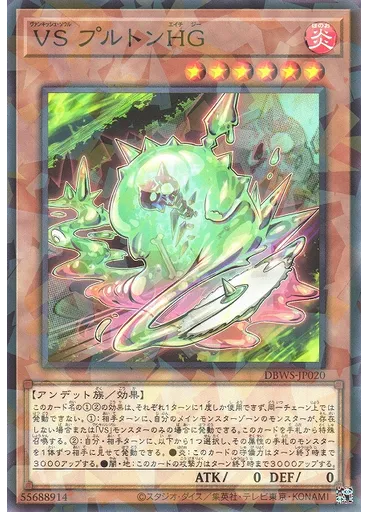 ＶＳ プルトンＨＧ (Normal Parallel Rare)