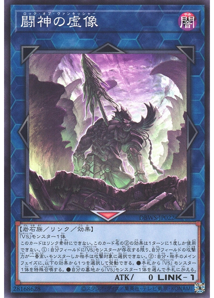 闘神の虚像