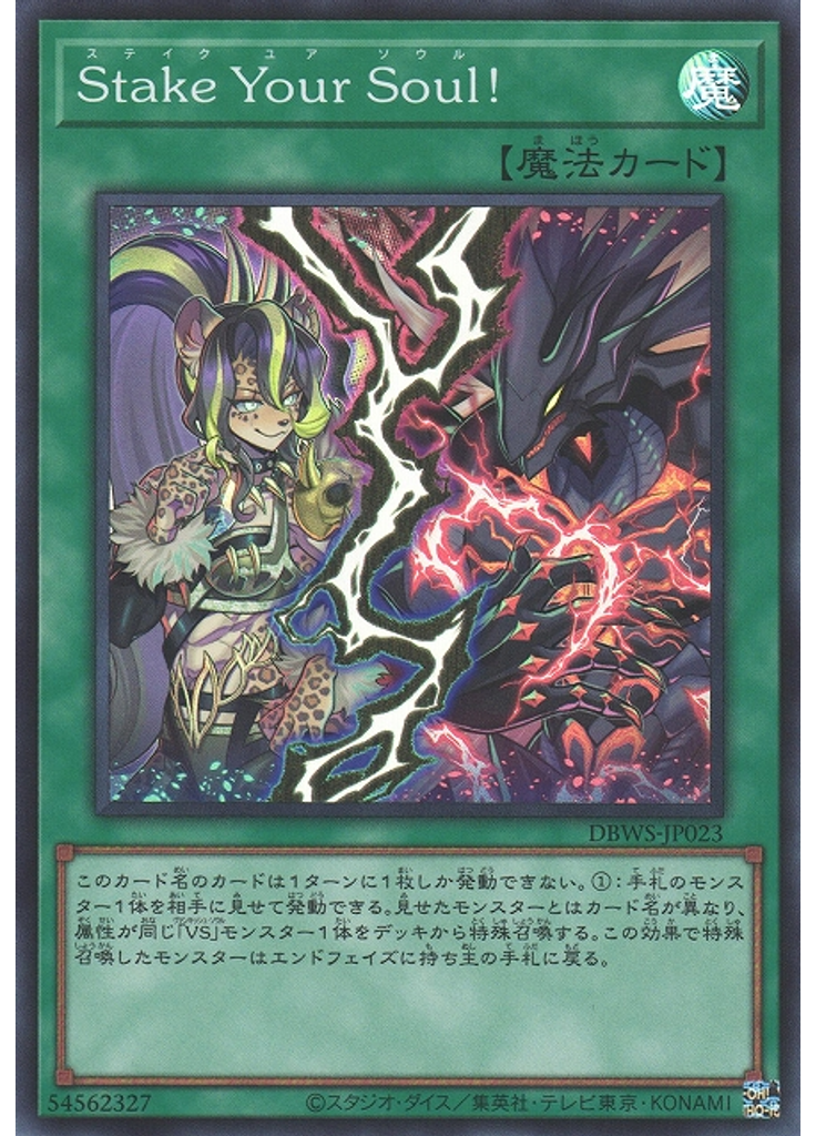 Ｓｔａｋｅ Ｙｏｕｒ Ｓｏｕｌ！