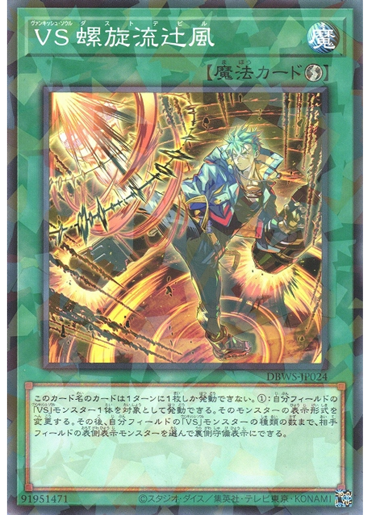 ＶＳ 螺旋流辻風 (Normal Parallel Rare)