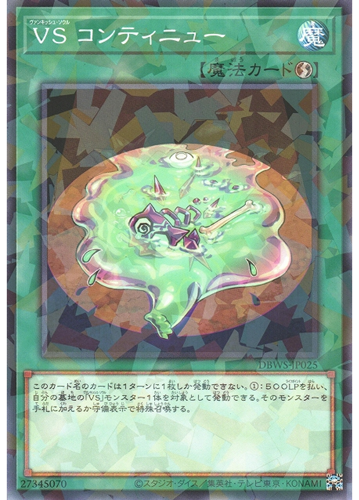 ＶＳ コンティニュー (Normal Parallel Rare)