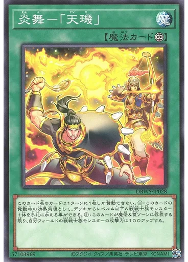 炎舞-「天璣」