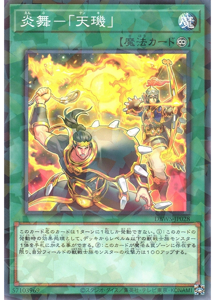 炎舞－「天璣」 (Normal Parallel Rare)