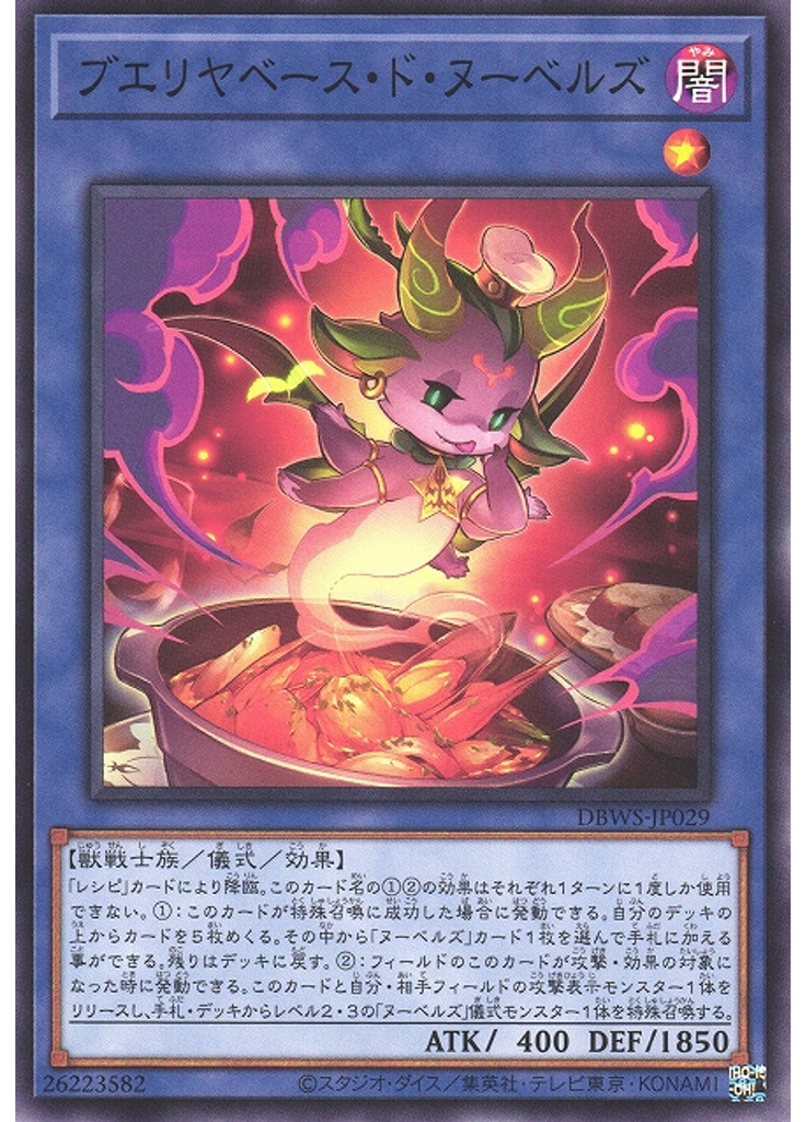 ブエリヤベース・ド・ヌーベルズ