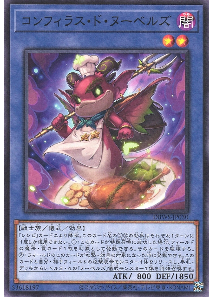 コンフィラス・ド・ヌーベルズ