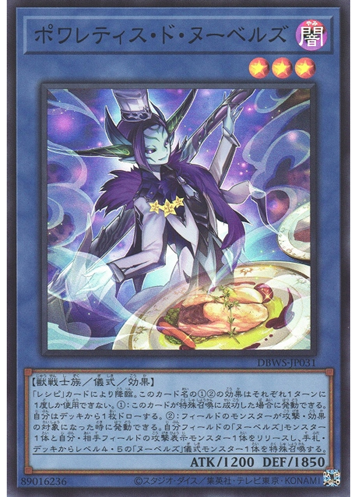 ポワレティス・ド・ヌーベルズ