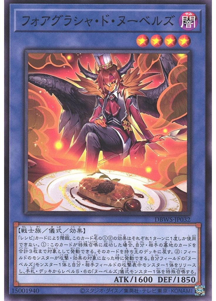 フォアグラシャ・ド・ヌーベルズ