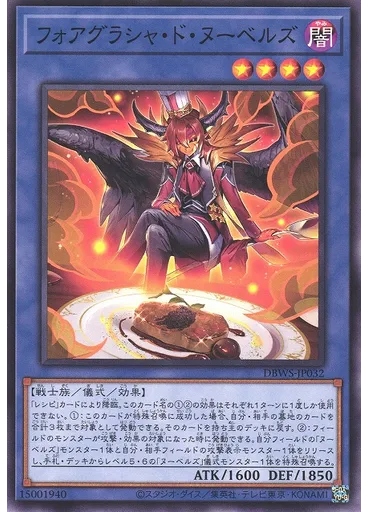 フォアグラシャ・ド・ヌーベルズ