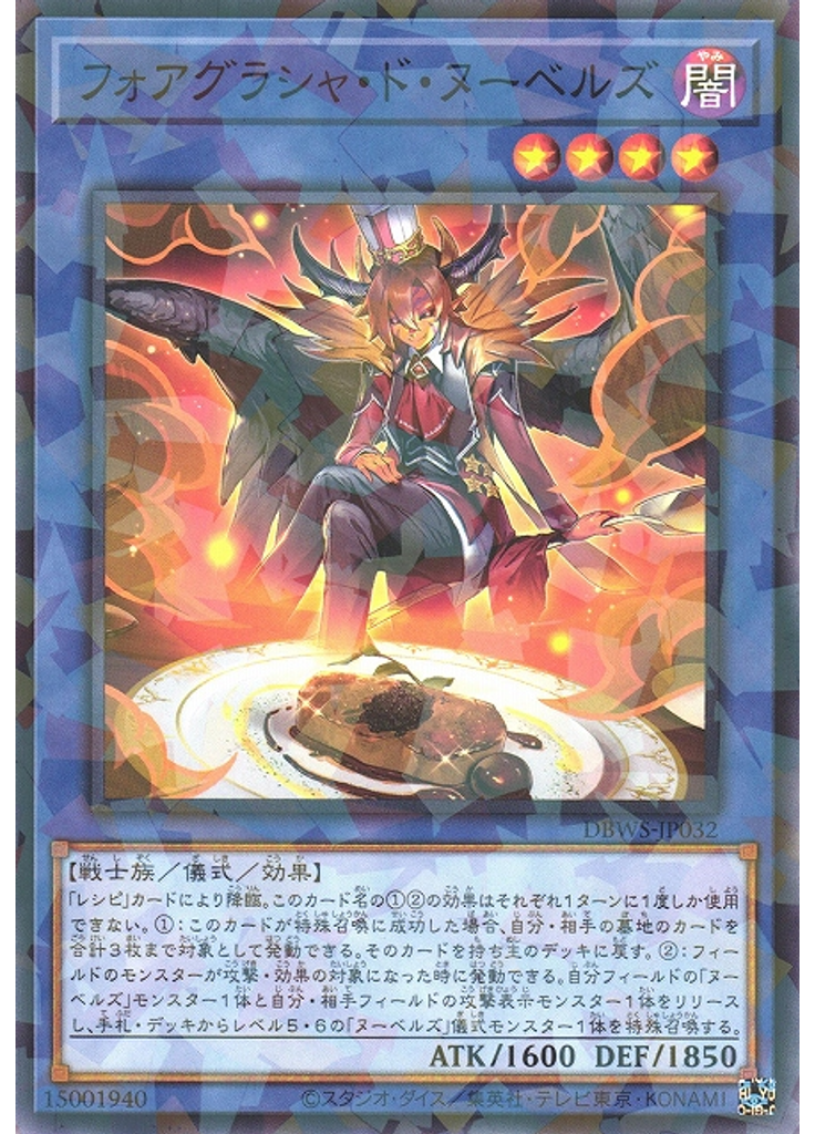 フォアグラシャ・ド・ヌーベルズ (Normal Parallel Rare)