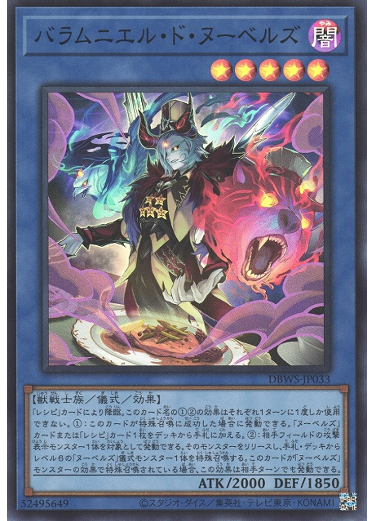 バラムニエル・ド・ヌーベルズ