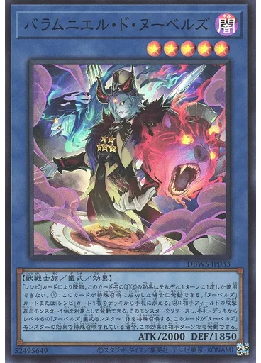 バラムニエル・ド・ヌーベルズ