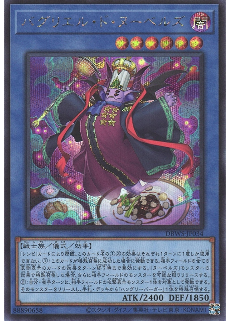 バグリエル・ド・ヌーベルズ (Secret Rare)