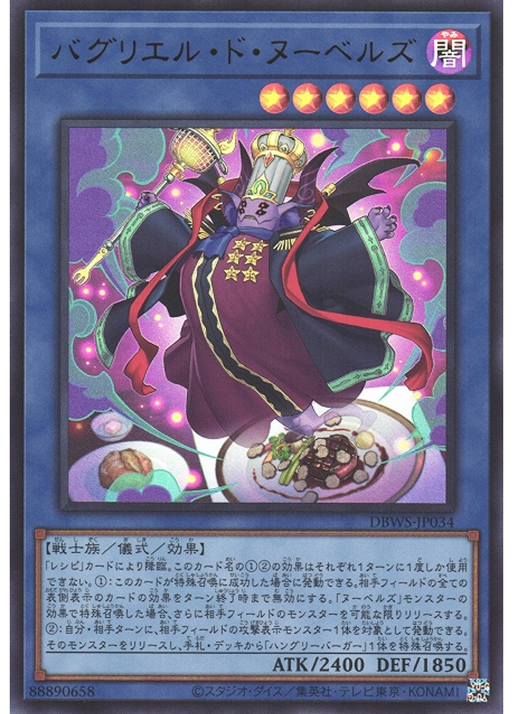 バグリエル・ド・ヌーベルズ