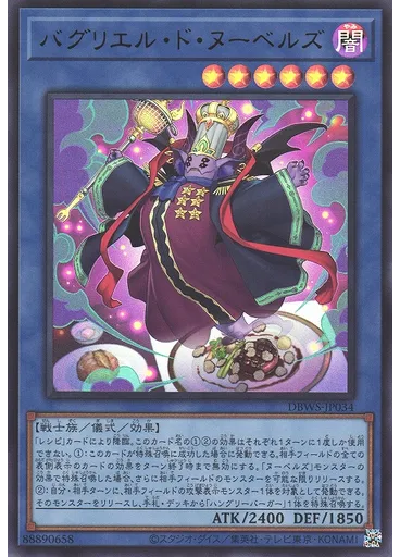 バグリエル・ド・ヌーベルズ