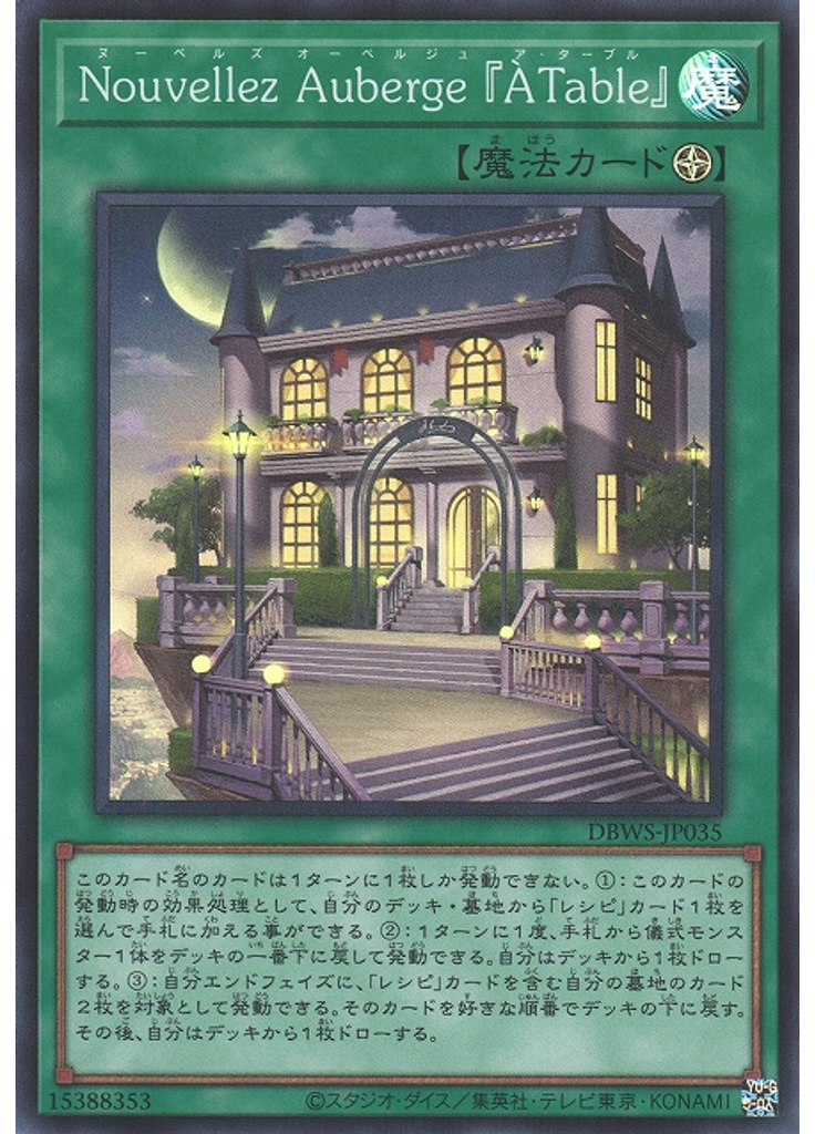 Ｎｏｕｖｅｌｌｅｚ Ａｕｂｅｒｇｅ 『À Ｔａｂｌｅ』