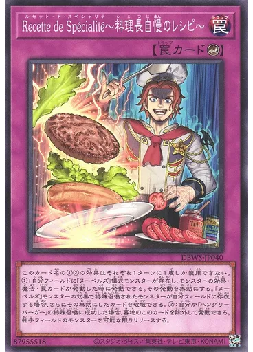 Ｒｅｃｅｔｔｅ ｄｅ Ｓｐéｃｉａｌｉｔé～料理長自慢のレシピ～