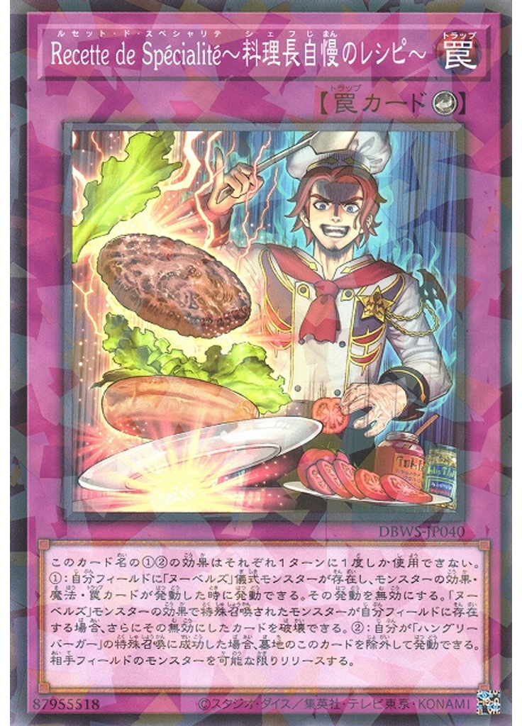 Ｒｅｃｅｔｔｅ ｄｅ Ｓｐéｃｉａｌｉｔé～料理長自慢のレシピ～ (Normal Parallel Rare)
