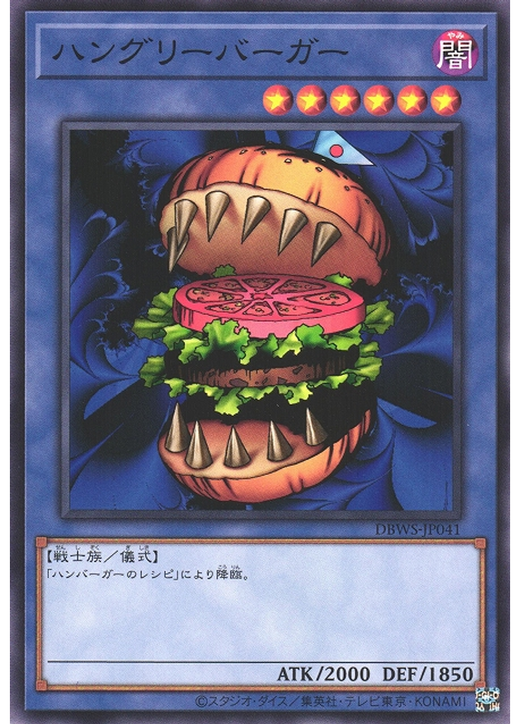 ハングリーバーガー