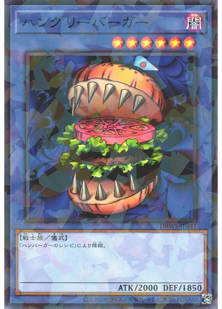 ハングリーバーガー (Normal Parallel Rare)