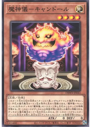 魔神儀－キャンドール