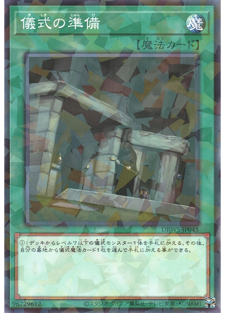 儀式の準備 (Normal Parallel Rare)
