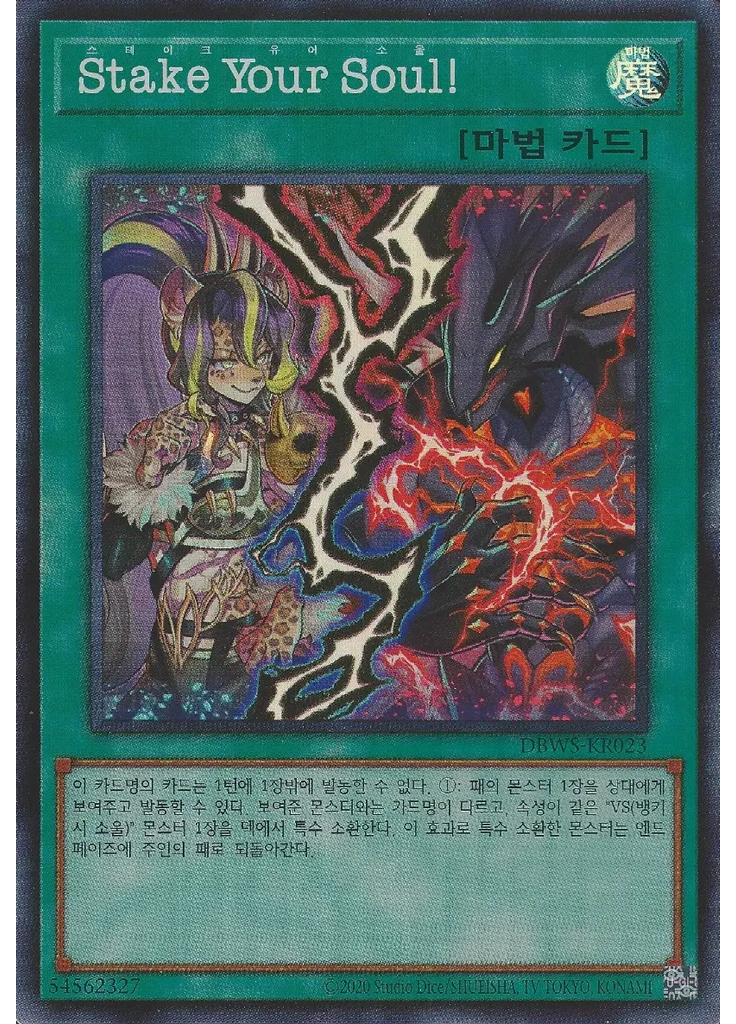 Stake Your Soul!