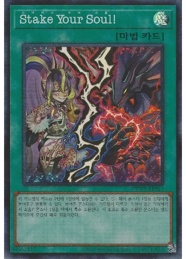 Stake Your Soul!