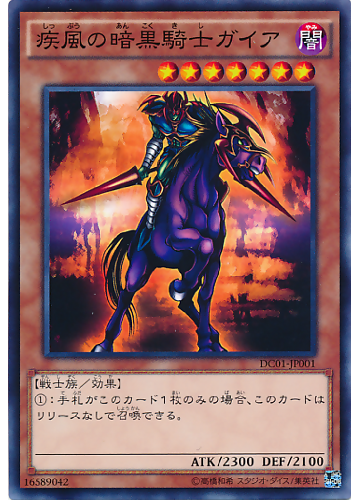 疾風の暗黒騎士ガイア