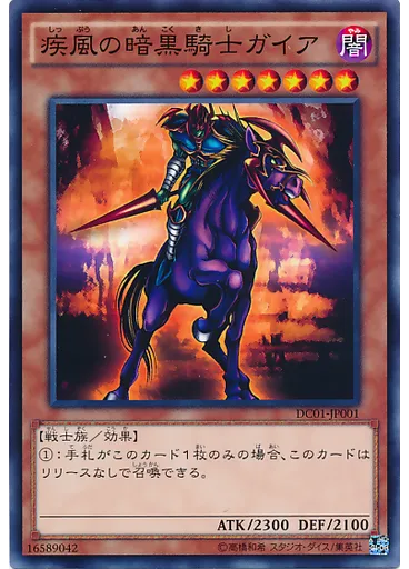 疾風の暗黒騎士ガイア