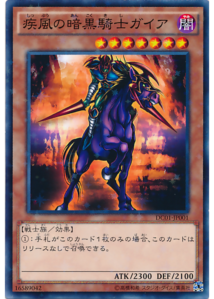 疾風の暗黒騎士ガイア (Normal Parallel Rare)