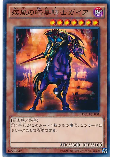 疾風の暗黒騎士ガイア (Normal Parallel Rare)