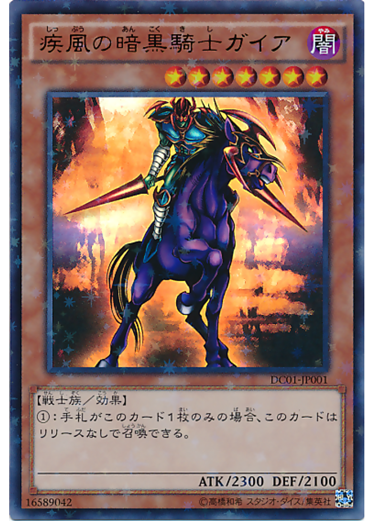 疾風の暗黒騎士ガイア (Ultra Parallel Rare)