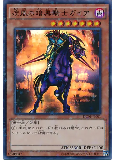 疾風の暗黒騎士ガイア (Ultra Parallel Rare)