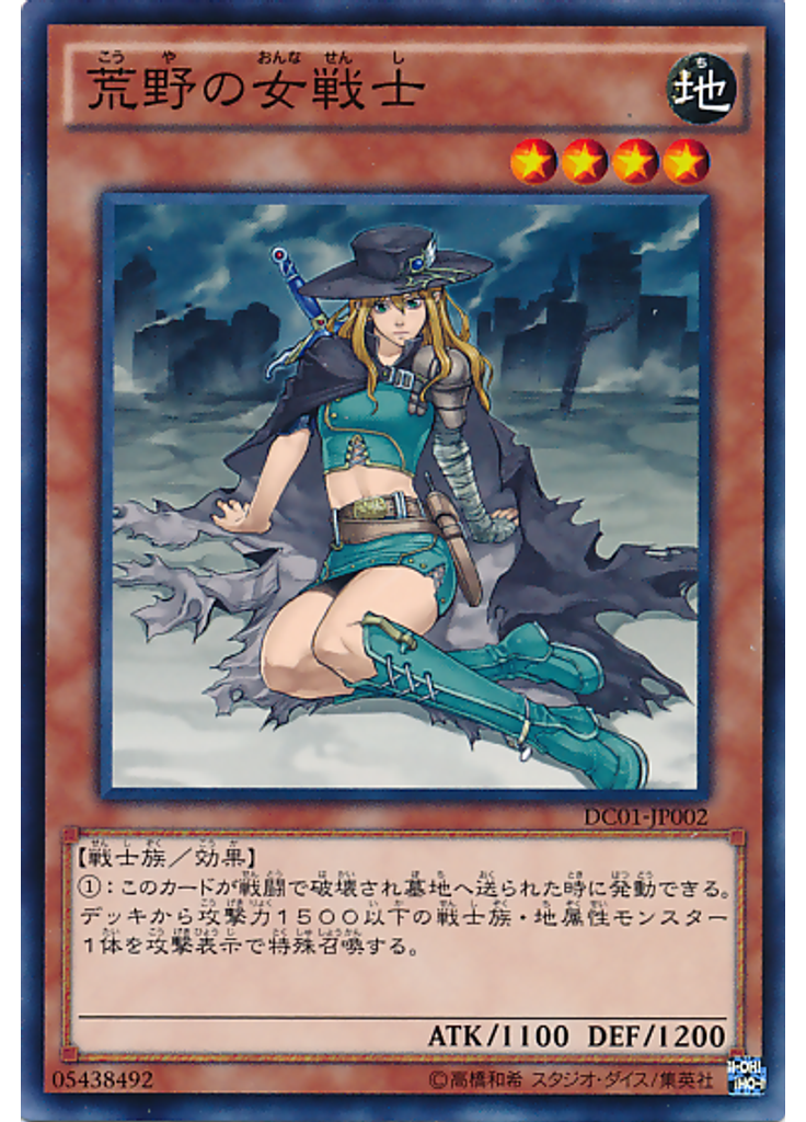 荒野の女戦士