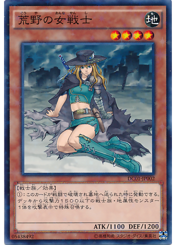 荒野の女戦士 (Normal Parallel Rare)