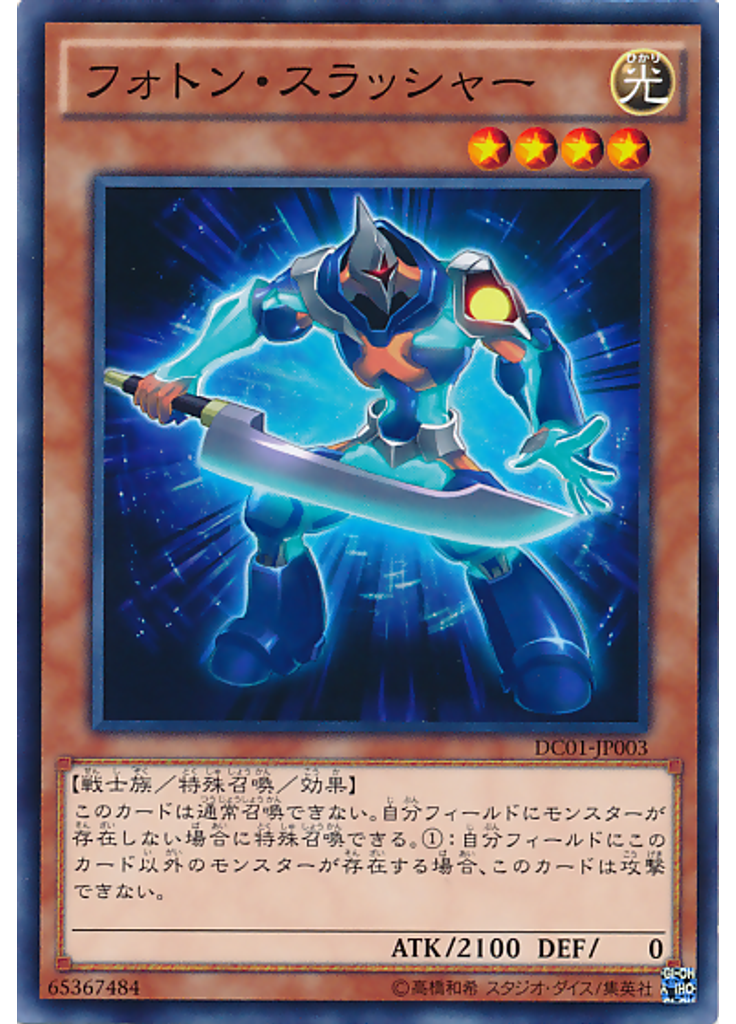 フォトン・スラッシャー
