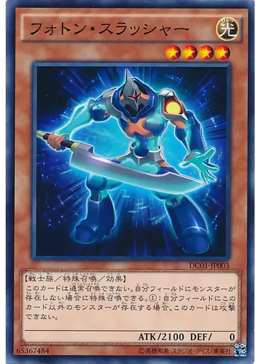 フォトン・スラッシャー