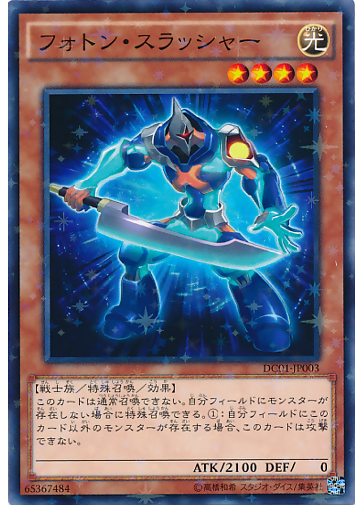 フォトン・スラッシャー (Normal Parallel Rare)