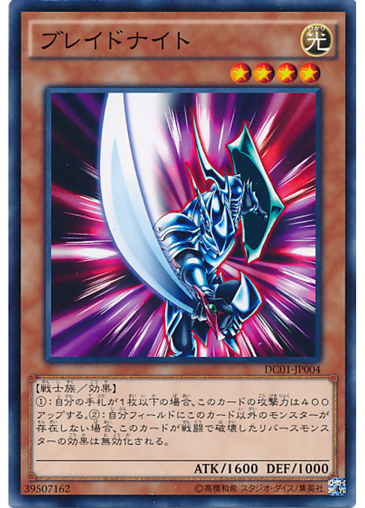 ブレイドナイト