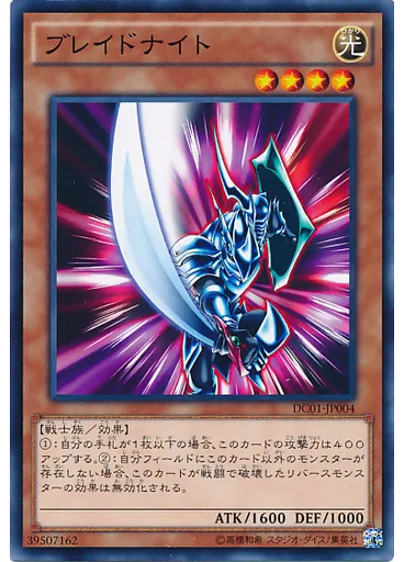 ブレイドナイト