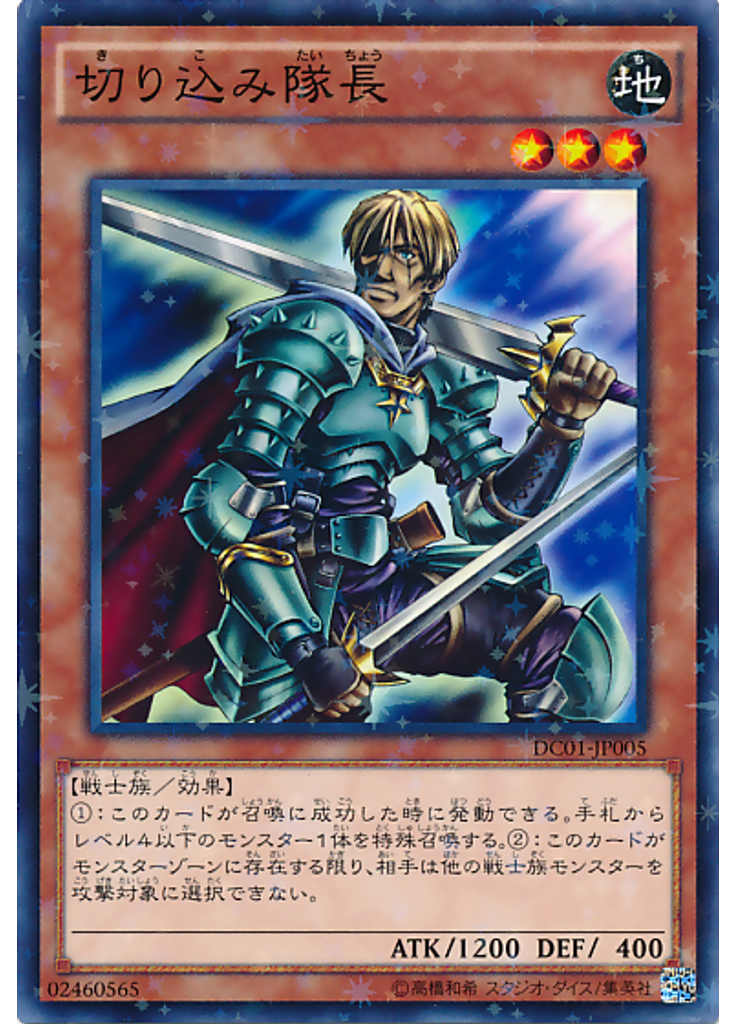 切り込み隊長 (Normal Parallel Rare)