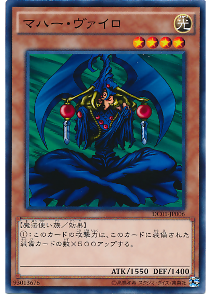 マハー・ヴァイロ