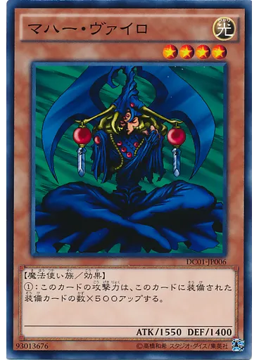 マハー・ヴァイロ