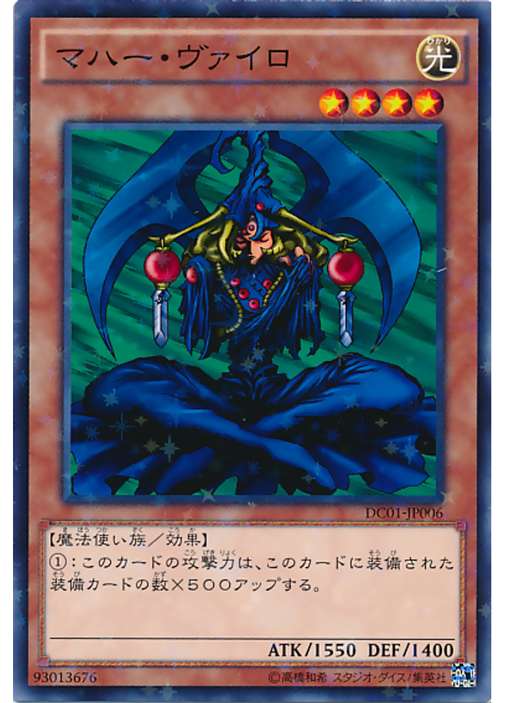 マハー・ヴァイロ (Normal Parallel Rare)