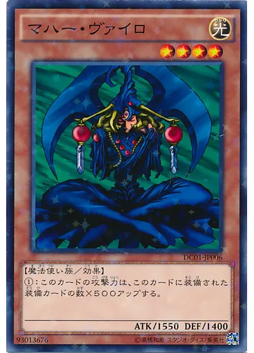 マハー・ヴァイロ (Normal Parallel Rare)