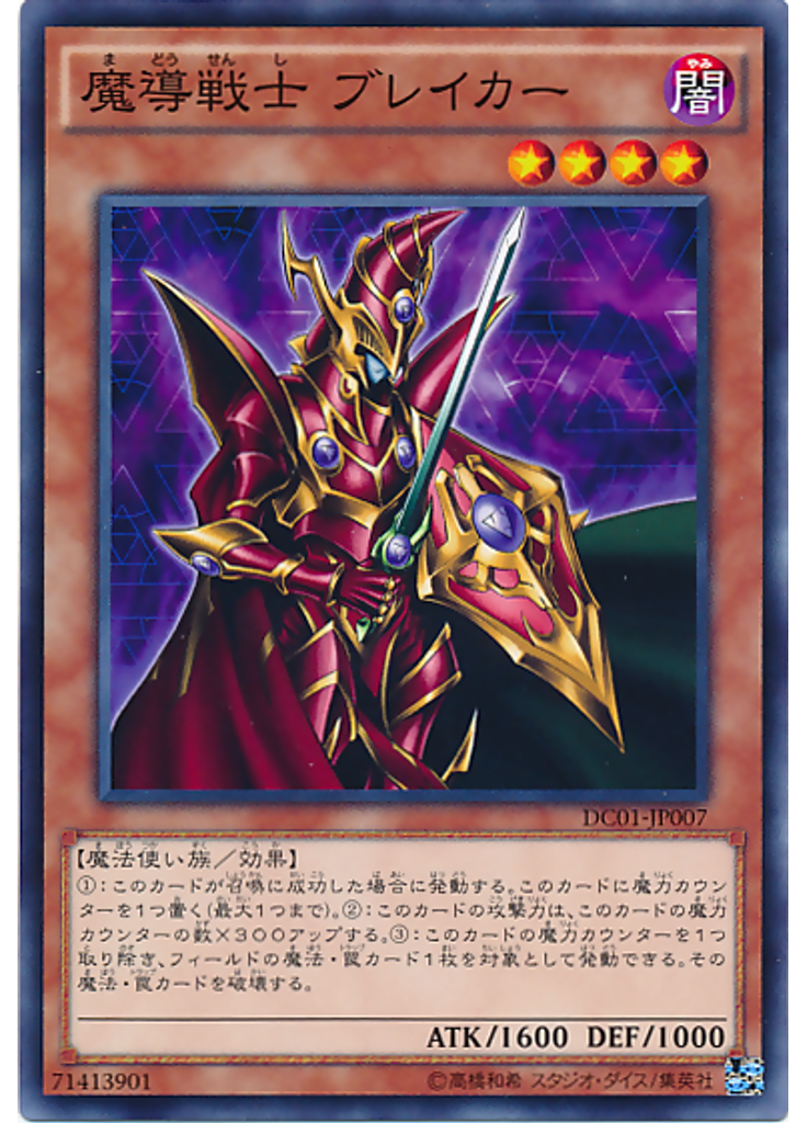 魔導戦士 ブレイカー