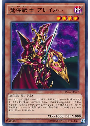 魔導戦士 ブレイカー